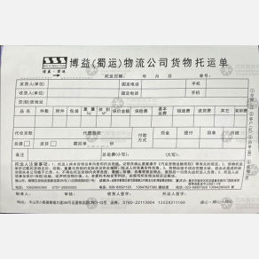 中山博益/蜀运物流