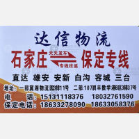 石家庄达信物流