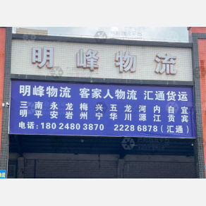 中山汇通物流