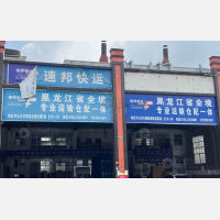 中山到黑龙江哈尔滨专线,中山到黑龙江哈尔滨直达线路,中山到黑龙江哈尔滨中转线路
