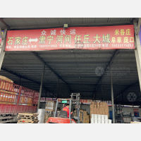 石家庄众诚物流