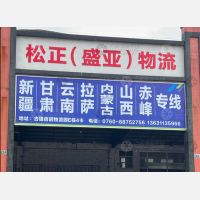 中山到新疆伊犁奎屯专线,中山到新疆伊犁奎屯直达线路,中山到新疆伊犁奎屯中转线路
