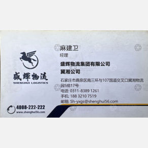石家庄盛辉物流