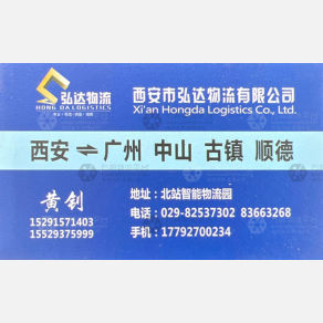中山弘达物流