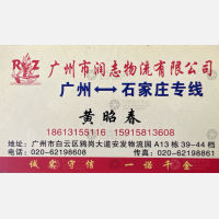 石家庄润志物流