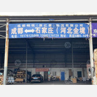 石家庄畅悦/亿豪物流（卸货点）