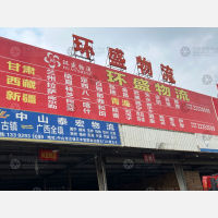 中山到新疆伊犁奎屯专线,中山到新疆伊犁奎屯直达线路,中山到新疆伊犁奎屯中转线路