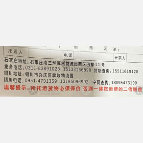 石家庄全疆通物流宁夏线