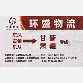 中山环盛物流