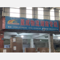 中山到湖南邵阳邵东专线,中山到湖南邵阳邵东直达线路,中山到湖南邵阳邵东中转线路