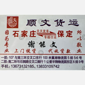 石家庄顺文物流