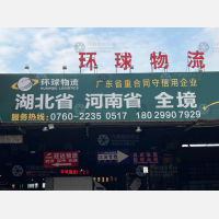 中山到河南安阳专线,中山到河南安阳直达线路,中山到河南安阳中转线路