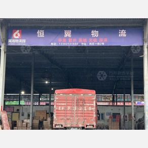 石家庄恒翼物流