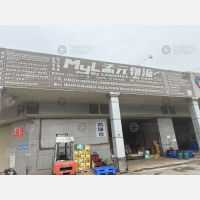宏昌物流园A区店网点