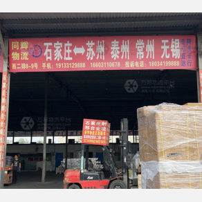 石家庄同辉物流苏州线