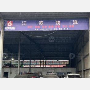 石家庄江苏物流
