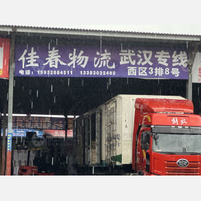 石家庄佳春物流