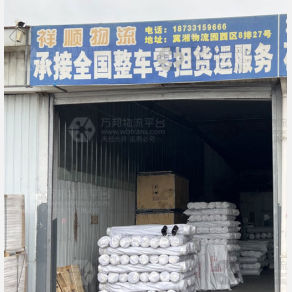 石家庄祥顺物流