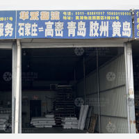 石家庄到山东青岛专线,石家庄到山东青岛直达线路,石家庄到山东青岛中转线路