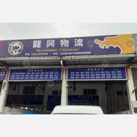 德昌顺物流中心店网点