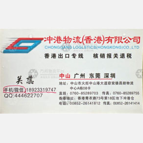 中山冲港物流