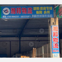 中山到湖南邵阳隆回专线,中山到湖南邵阳隆回直达线路,中山到湖南邵阳隆回中转线路