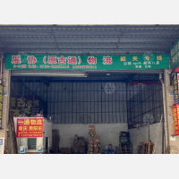 中山一通物流