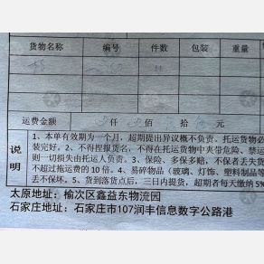 石家庄老张物流