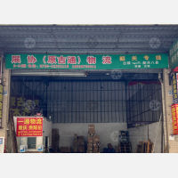 中山展协/吉通物流