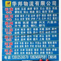 中山华邦物流