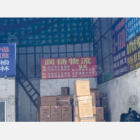 天宏物流市场店网点