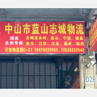 天宏物流市场店网点