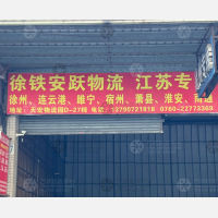 天宏物流市场店网点