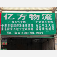 中山亿方物流