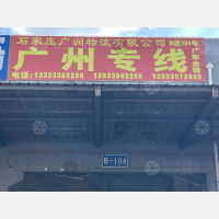 石家庄到广东潮州专线,石家庄到广东潮州直达线路,石家庄到广东潮州中转线路