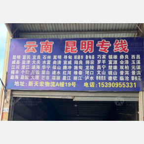 中山红光达物流