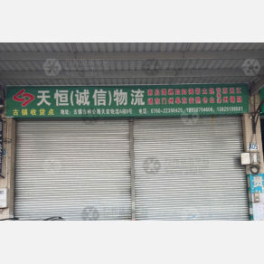 中山天恒/诚信物流