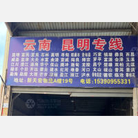中山到四川凉山西昌专线,中山到四川凉山西昌直达线路,中山到四川凉山西昌中转线路