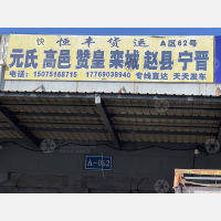 石家庄到河北石家庄赵县专线,石家庄到河北石家庄赵县直达线路,石家庄到河北石家庄赵县中转线路