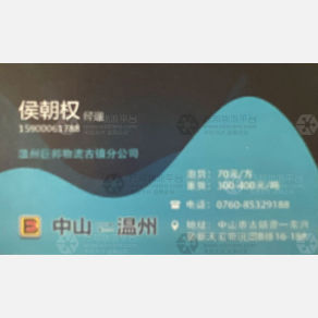 中山巨邦物流
