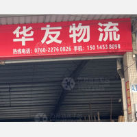 中山到湖南湘西专线,中山到湖南湘西直达线路,中山到湖南湘西中转线路