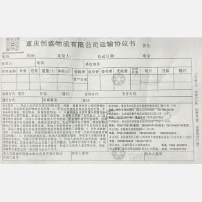 中山创盛物流