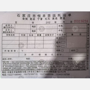 石家庄恒丰物流
