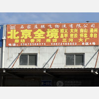 石家庄到北京大兴区专线,石家庄到北京大兴区直达线路,石家庄到北京大兴区中转线路