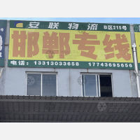 润丰物流园店网点