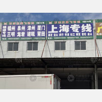 石家庄到福建宁德专线,石家庄到福建宁德直达线路,石家庄到福建宁德中转线路