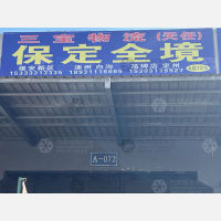 石家庄到河北保定博野专线,石家庄到河北保定博野直达线路,石家庄到河北保定博野中转线路