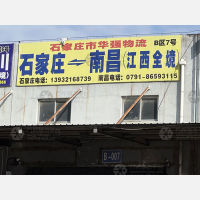 石家庄华强物流