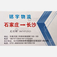 石家庄铭宇物流