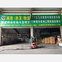 中山到福建泉州石狮专线,中山到福建泉州石狮直达线路,中山到福建泉州石狮中转线路